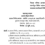 जिल्हा परिषद आस्थापनेवरील शिक्षक संवर्गातून विविध पदांवर पदोन्नतीसाठीची कालबध्द कार्यपध्दती विहित कर...