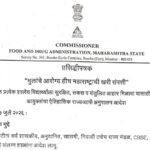 राज्यातील प्रत्येक शालेय विद्यार्थ्याला सुरक्षित, सकस व संतुलित आहार मिळावा यासाठी अन्न सुरक्षा आयुक...