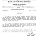 सेट परीक्षा 2026 जाहीर प्रकटन set exam jahir prakatan 