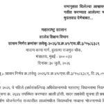 सभागृहात दिलेल्या आश्वासनाच्या अनुषंगाने गठीत करण्यात आलेल्या चौकशी समितीस मुदतवाढ देणेबाबत inquiry ...