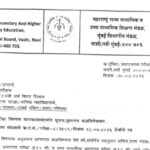 परीक्षा विषयक कामकाजासंदर्भात सूचना, सुधारणा कळविणेबाबत pariksha kamkaj instructions improvement