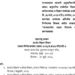 मान्यताप्राप्त खाजगी अनुदानित/विना अनुदानित/अंशतः अनुदानित शाळेतील शिक्षक व शिक्षकेतर कर्मचाऱ्यांच्य...