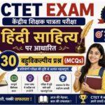 CTET Exam – हिंदी साहित्य पर आधारित 30 बहुविकल्पीय प्रश्न (MCQs) ctet exam practice questions
