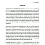 प्रसिध्दीपत्रक महाराष्ट्र राज्यामध्ये मतदार याद्यांच्या विशेष सखोल पुनरिक्षणाचा (Special Intensive R...