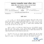 महाराष्ट्र राज्यस्तरीय पात्रता परीक्षा (सेट) जाहीर प्रकटन set exam jahir prakatan