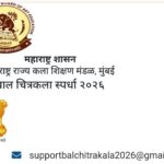 दिनांक ०८ ऑगस्ट, २०२६ रोजी होणा-या बालचित्रकला स्पर्धा आयोजनाबाबत balchitrakala competition paripatr...
