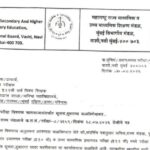 परीक्षा विषयक कामकाजासंदर्भात सूचना, सुधारणा कळविणेबाबत exam improvement paripatrak