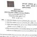 क्रांतीज्योती सावित्रीमाई फुले राज्य शिक्षक गुणगौरव पुरस्काराचे निकष सुधारित करणेबाबत krantijoti sav...