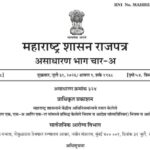 जन्म व मृत्यू नोंदणी अधिनियम अधिसूचना birth death registration adhiniyam 