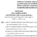 गणेशोत्सव हा राज्य महोत्सव म्हणून साजरा करताना पु.ल. देशपांडे महाराष्ट्र कला अकादमीमार्फत गणेशमूर्...
