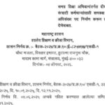 समग्र शिक्षा अभियानांतर्गत दीर्घकाळ कार्यरत कंत्राटी कर्मचाऱ्यांसाठी समकक्ष वेतनश्रेणीतील अधिसंख्य प...