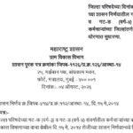 जिल्हा परिषदेच्या दिनांक १५ मे २०१४ च्या शासन निर्णयातील गट-क (वर्ग-३) व गट-ड (वर्ग-४) संवर्गाच्या क...