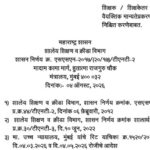 शिक्षक / शिक्षकेतर कर्मचाऱ्यांच्या वैयक्तिक मान्यतेप्रकरणी कालमर्यादा निश्चित करणेबाबत karmachari pe...