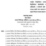 राष्ट्रीय निवृत्तिवेतन प्रणाली / एकीकृत निवृत्तिवेतन योजनेंतर्गत राज्य शासकीय अधिकारी / कर्मचारी यां...