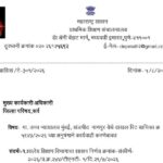 मा.उच्च न्यायालय मुंबई, खंडपीठ नागपूर येथे दाखल रिट याचिका क्र ५९४३/२०२६ च्या अनुषंगाने कार्यवाही कर...