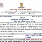 महाराष्ट्र गट-क सेवा संयुक्त पूर्व परीक्षा २०२६ शुद्धिपत्रक mhaharashtra public service commision
