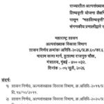 राज्यातील अल्पसंख्याक विद्यार्थ्यांसाठीच्या शिष्यवृत्ती योजना शैक्षणिक वर्ष २०२६-२७पासून महाशिष्यवृ...