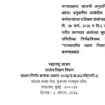मान्यताप्राप्त खाजगी अनुदानित/विना अनुदानित/अंशतः अनुदानित शाळेतील शिक्षक व शिक्षकेतर कर्मचाऱ्यांच्य...