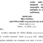 माननीय सर्वोच्च न्यायालयाच्या आदेशाप्रमाणे राज्यातील दुय्यम न्यायालयातील न्यायिक अधिकाऱ्यांचे सेवानि...