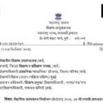 शैक्षणिक कामकाज नियोजन (कॅलेंडर) २०२६-२७ ची प्रभावी अंमलबजावणी करणेबाबत educational planning calenda...