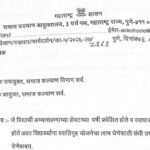 जे विद्यार्थी अभ्यासक्रमाच्या शेवटच्या वर्षी प्रवेशित होते व स्वाधार योजनेचा लाभ घेत होते अशा विद्या...