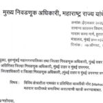 विविध क्षेत्रातील नामवंत व प्रतिष्ठित व्यक्तींची नोंद (Marked Electors) मतदार यादीमध्ये समाविष्ट असल...