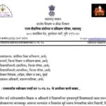 राज्यस्तरीय नवोपक्रम स्पर्धा सन २०२६-२७ चे आयोजन करणे बाबत state level navopkram paripatrak 