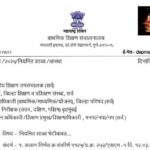 नियमित शाळा भेटीबाबत school visit paripatrak 