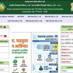 शिष्यवृत्ती परीक्षा अंतिम निकाल व गुणवत्ता याद्या जाहीर scholarship exam