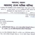 प्राथमिक शिष्यवृत्ती परीक्षा (इ. 4 थी) व उच्च प्राथमिक शिष्यवृत्ती परीक्षा (इ. 7 वी) दि. 26 एप्रिल, ...