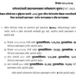 उमेदवारांसाठी प्राधान्यक्रमाबाबत सर्वसाधारण सूचना (TAIT-2025) pavitra portal instructions 