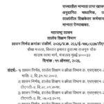 राज्यातील मान्यता प्राप्त खाजगी अंशतः/पूर्णतः अनुदानित माध्यमिक, उच्च माध्यमिक शाळांतील शिक्षकेतर कर...