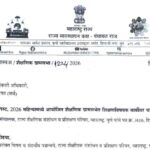 ऑगस्ट, 2026 महिन्यामध्ये आयोजित शैक्षणिक ग्रामसभेत शिक्षणविषयक बाबींवर चर्चा करण्याबाबत educational ...