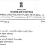 हर घर तिरंगा २०२६ अभियानांतर्गत राष्ट्रध्वज फडकविण्याबाबत ध्वज संहितेनुसार मार्गदर्शक सूचना har gh...