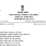 शालार्थ पोर्टलवरील नियुक्ती दिनांक/जन्म दिनांक/नावात / जेंडर मध्ये बदल करणे बाबत करावयाची कार्यवाही ...