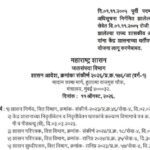 दि.०१.११.२००५ पूर्वी पदभरतीची जाहिरात/अधिसूचना निर्गमित झालेल्या प्रकरणी शासन सेवेत दि.०१.११.२००५ रो...