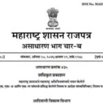 महाराष्ट्र अनुसूचित जाती, अनुसूचित जमाती, विमुक्त जाती, भटक्या जमाती, इतर मागासवर्ग व विशेष मागास प्...