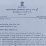 अतिरिक्त शिक्षक समायोजनाबाबत shikshak samayojan 
