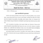 शुल्क सवलतीसंदर्भात सूचनापत्रक shulk savalat instructions