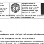 उच्च माध्यमिक प्रमाणपत्र (इ.१२ वी) परीक्षा फेब्रुवारी-मार्च- २०२७ परीक्षेची आवेदनपत्रे ऑनलाईन स्विका...