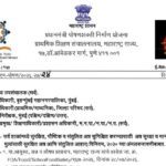सर्व शाळांमध्ये सुरक्षित, पौष्टिक व संतुलित अन्न सुनिश्चित करण्यासाठी अन्न सुरक्षा व मानके (शाळेतील ...