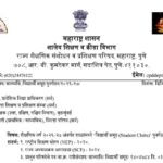 शैक्षणिक वर्ष २०२६-२७ अंतर्गत शाळांमध्ये 'विद्यार्थी समूह (Student Clubs)' पुनर्गठन करणेबाबत 