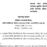 सातव्या वेतन आयोगामध्ये तीन लाभांच्या सुधारित सेवांतर्गत आश्वासित प्रगती योजनेचा पहिला लाभ मंजूर करण...