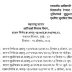 शासकीय आदिवासी वसतिगृहातील विद्यार्थ्यांना देण्यात येणा-या सोयी सुविधांमध्ये सुसुत्रता आणणेबाबत एकत्...