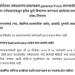 पवित्र पोर्टलवर उमेदवारांना प्राधान्यक्रम generate व lock करण्याची सुविधा दिल्यानंतर उमेदवारांकडून इ...