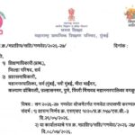 सन २०२६-२७ गणवेश योजनेंतर्गत गणवेश तपासणी करण्याबाबत school uniform paripatrak