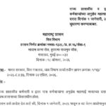 राज्य शासकीय व इतर पात्र कर्मचाऱ्यांच्या अनुज्ञेय महागाई भत्त्याच्या दरात दिनांक १ जानेवारी, २०२६ पा...