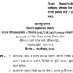 दिव्यांग विद्यार्थ्यांसाठी विशेष शाळा, कर्मशाळा, प्रशिक्षण केंद्रे व संलग्न वसतीगृहे यांच्या इमारत भ...