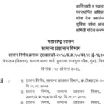 आदिवासी व नक्षलग्रस्त क्षेत्रांमधील पदस्थापित अधिकारी व कर्मचारी यांना देय असलेल्या सवलती व सुविधा य...