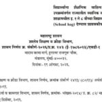 विद्यार्थ्यांना शैक्षणिक साहित्य पुरविणे या उपक्रमांतर्गत राज्यातील स्थानिक स्वराज्य संस्थांच्या शाळ...